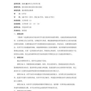 为什么设立明确的篮球训练目标对球员发展很重要